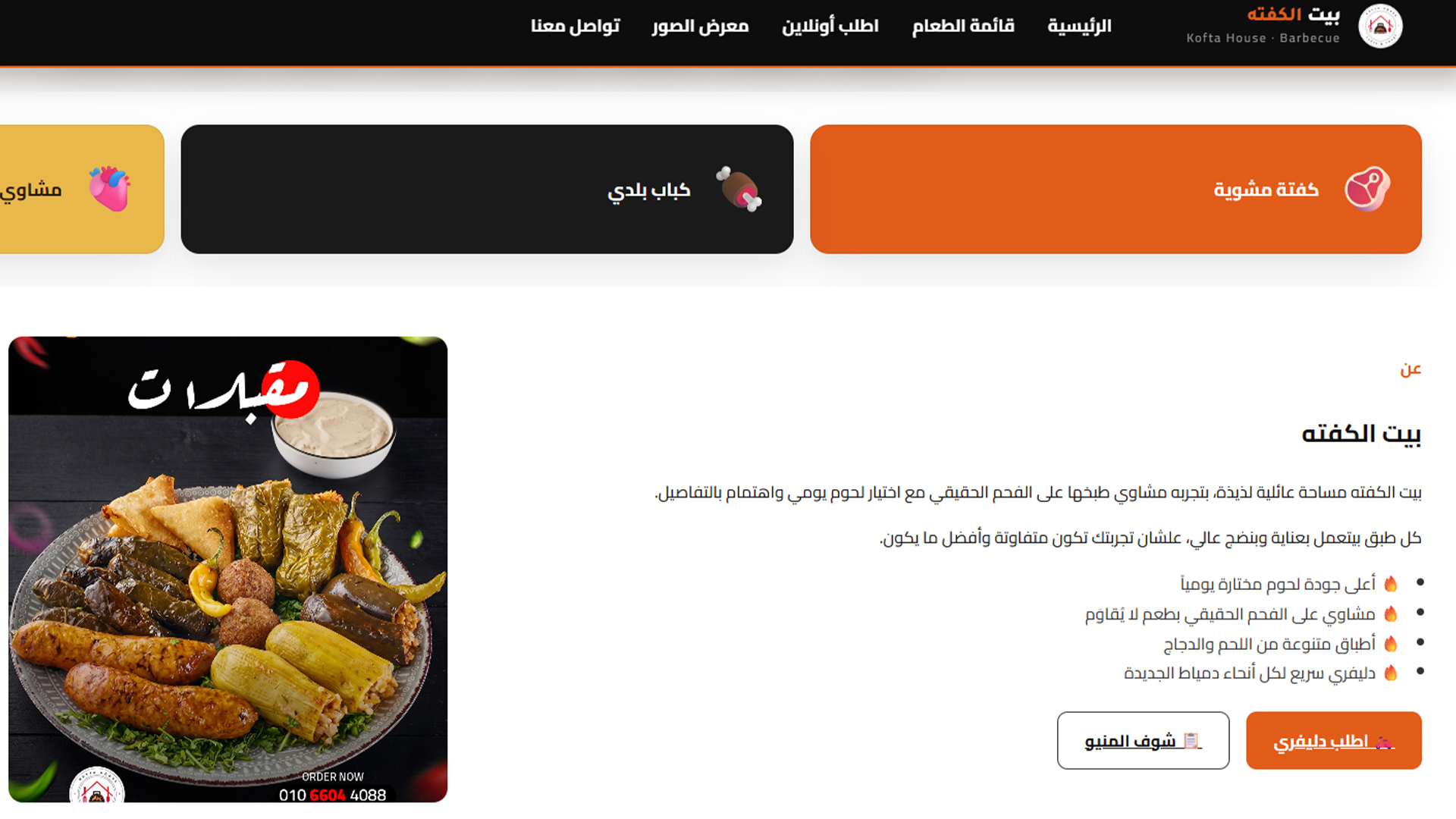 مطعم بيت الكفته